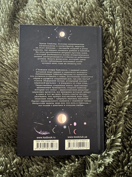 Книга Домыслов Эрика Свайлер