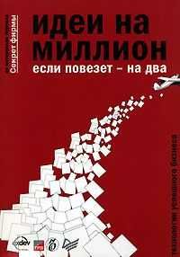 Sales/Продажи-Черноff, Идеи на миллион-Бочарский, Психология, Джонстон