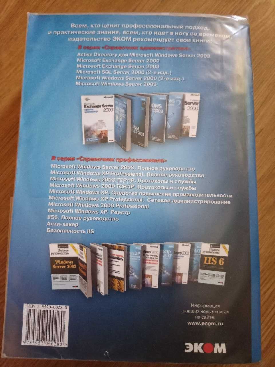 Книга "Microsoft SQL Server 2000 Справочник администратора"