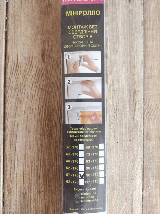 рулонные шторы 57Х170 см