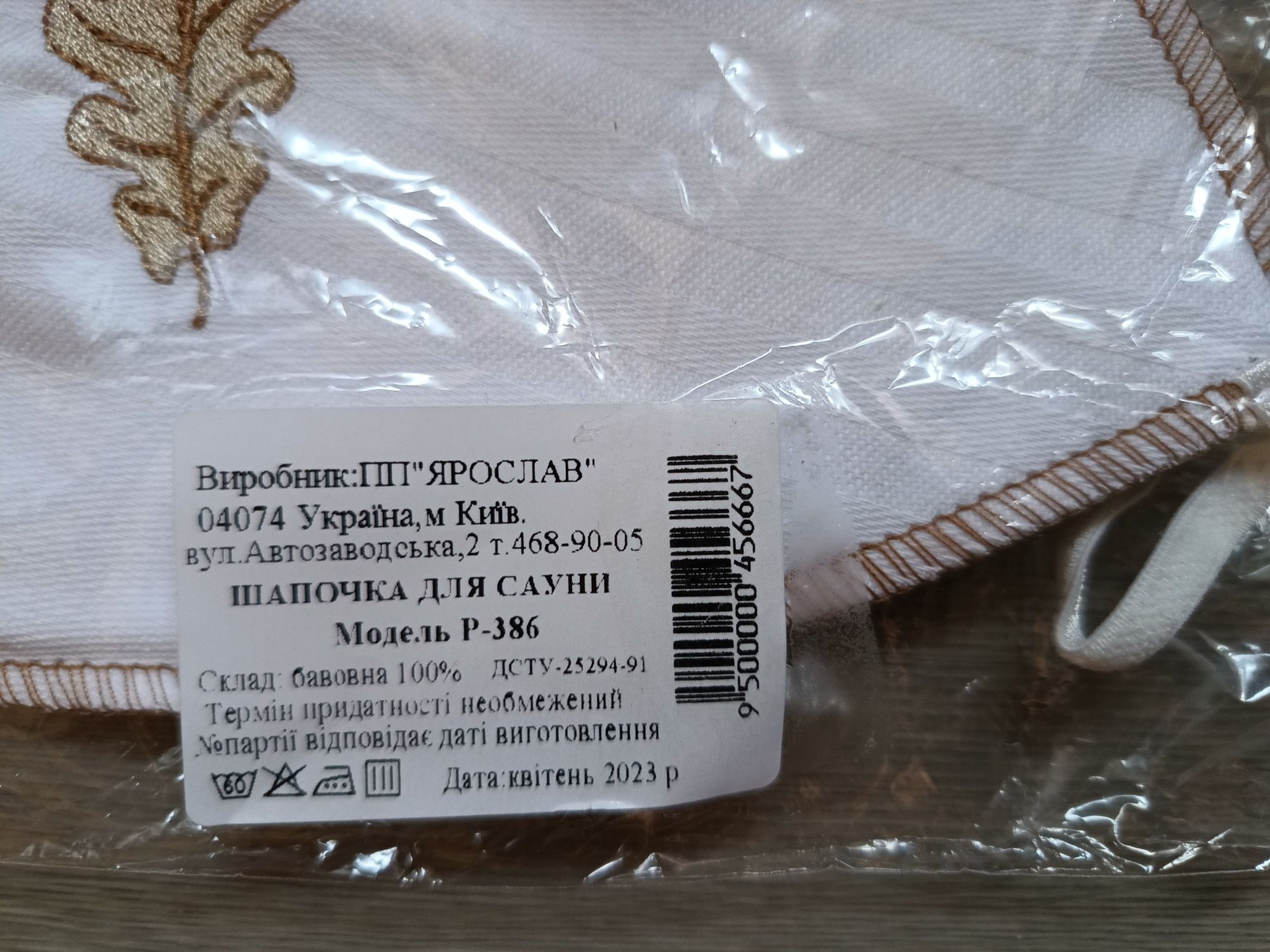 Набір чоловічий та жіночий для бані і сауни ТМ Ярослав