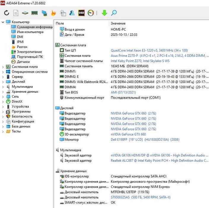 Ігровий ПК 4 ядра: i5-6500/16Gb/GTX 660 2gb/SSD M2 128+HDD500