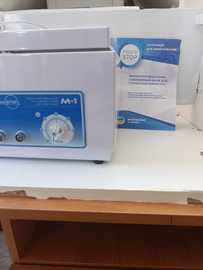 Сухожар Microstop m-1
