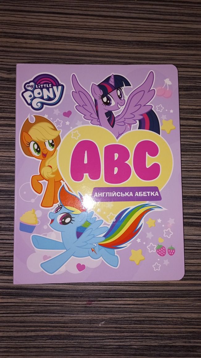 My little pony пони поняшки англійська абетка  Книга английский новая