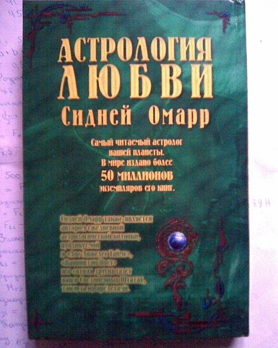 Книги Сиднея  Омарра (2 наимен.).