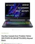 Игровой ноутбук acer Predator Helios 300