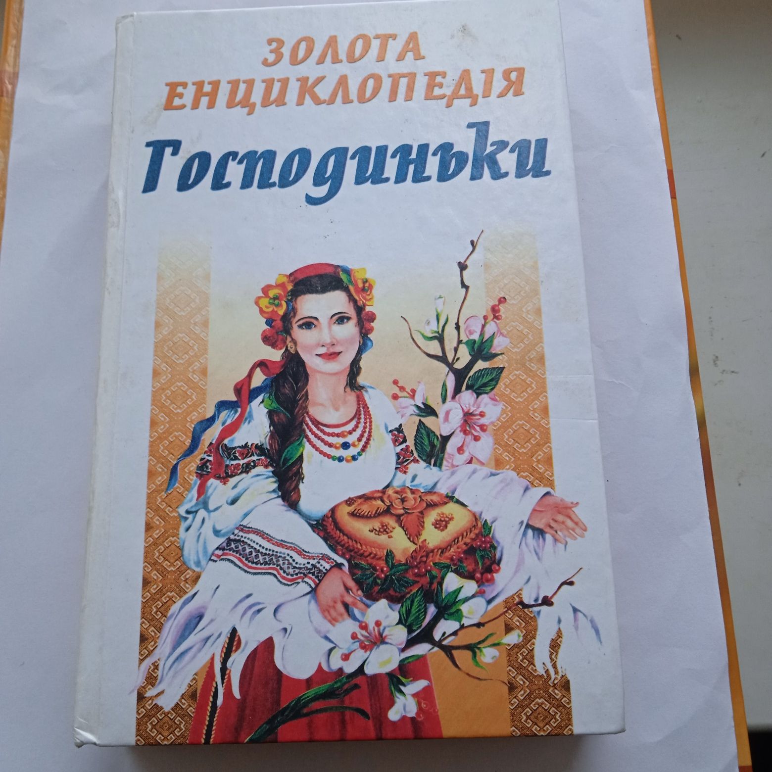 3 книги:Сучасна кулінарія,Зол.енциклопедія господині,Смак -Диет.кухня