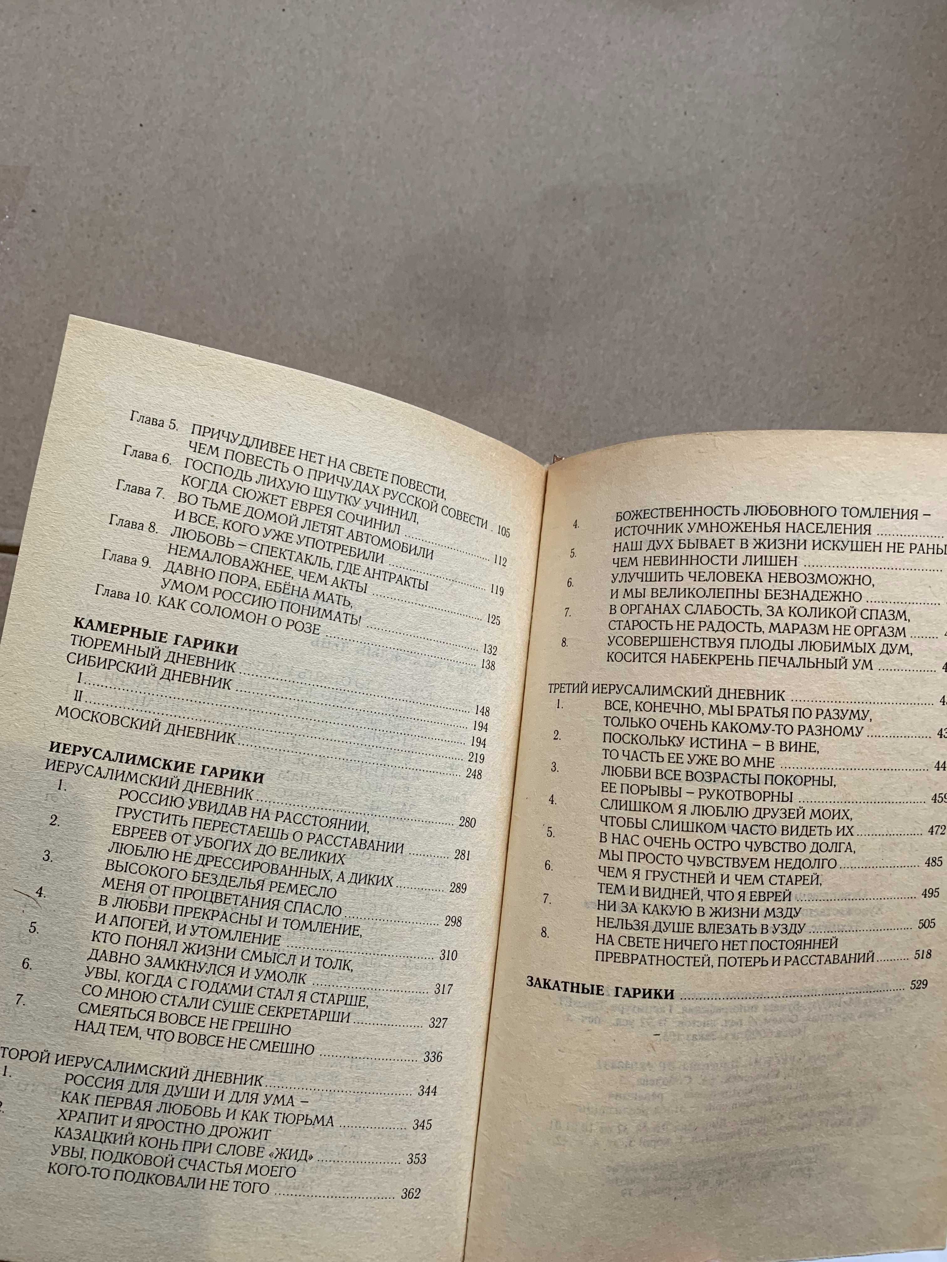 игорь губерман избранное книга 2002