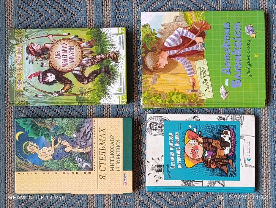 Набір Детектив Блюмквіст Два маленьких дикуни Митькозавр із Юрківки 
О