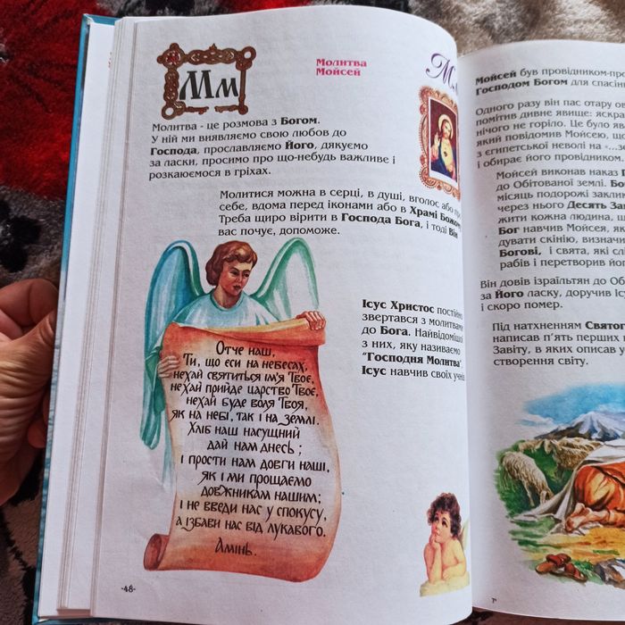 Християнський буквар