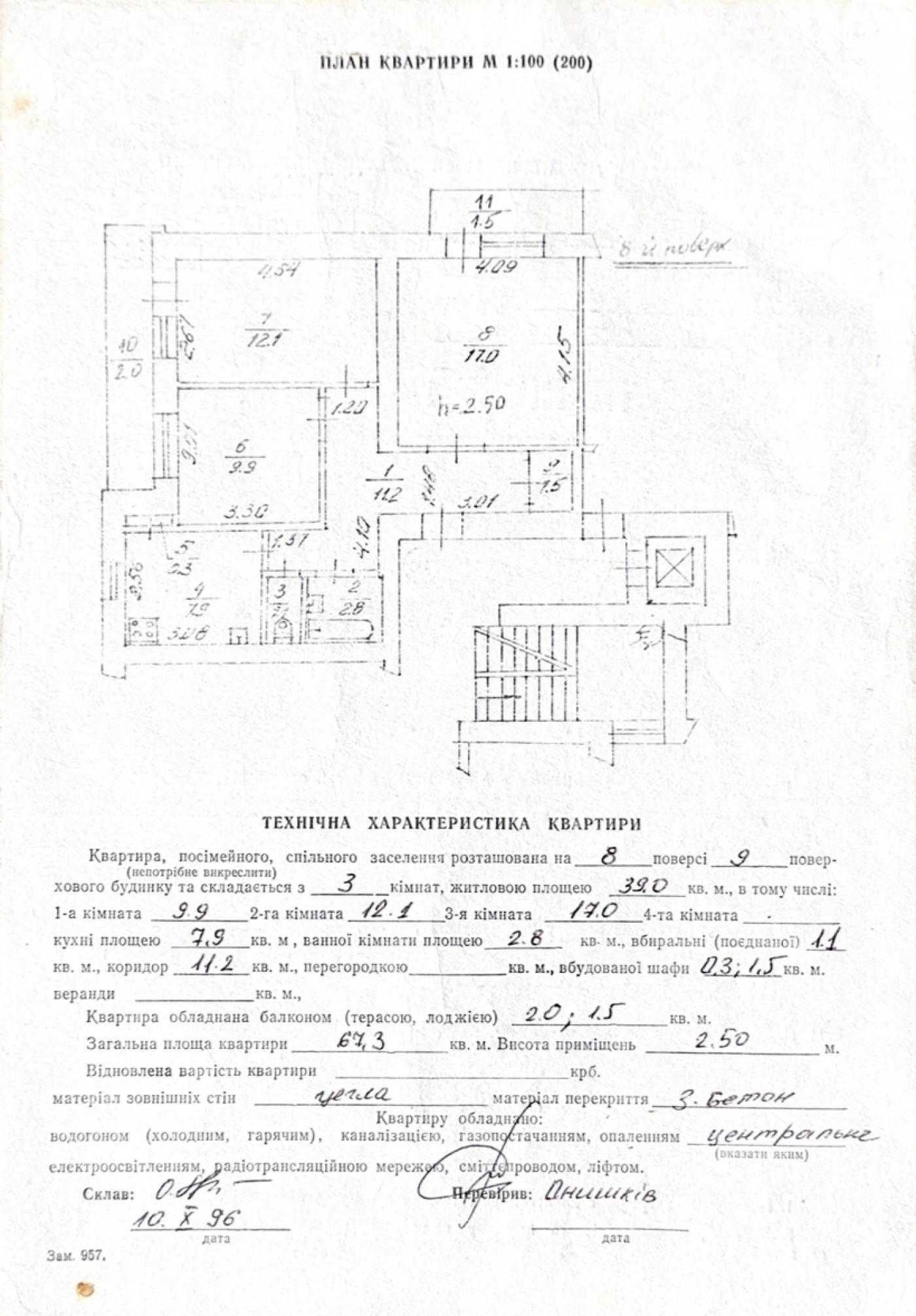 3-кімнатна квартира з ремонтом у Львові, вул. Панча, 67 м²