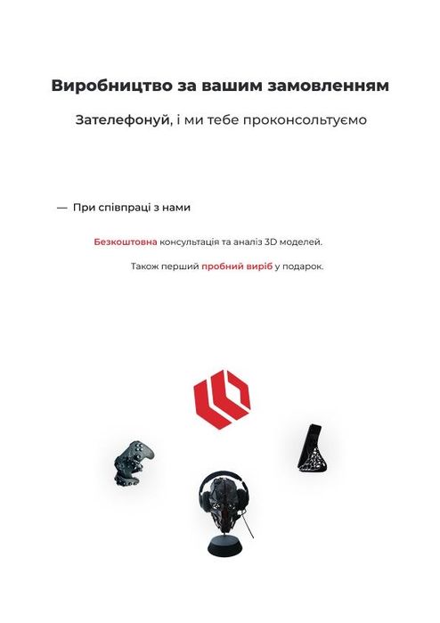 3D Друк від 1.75 грн/г | Ваші ідеї в реальність за 1-2 дні | від 1 кг!