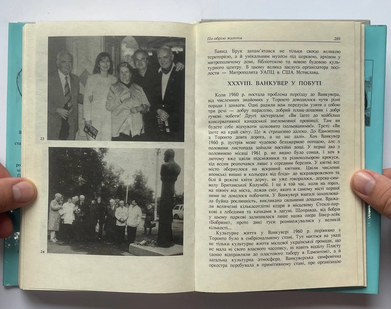 Валеріян Ревуцький, "По обрію життя" (Київ, 1997). Спогади театрала