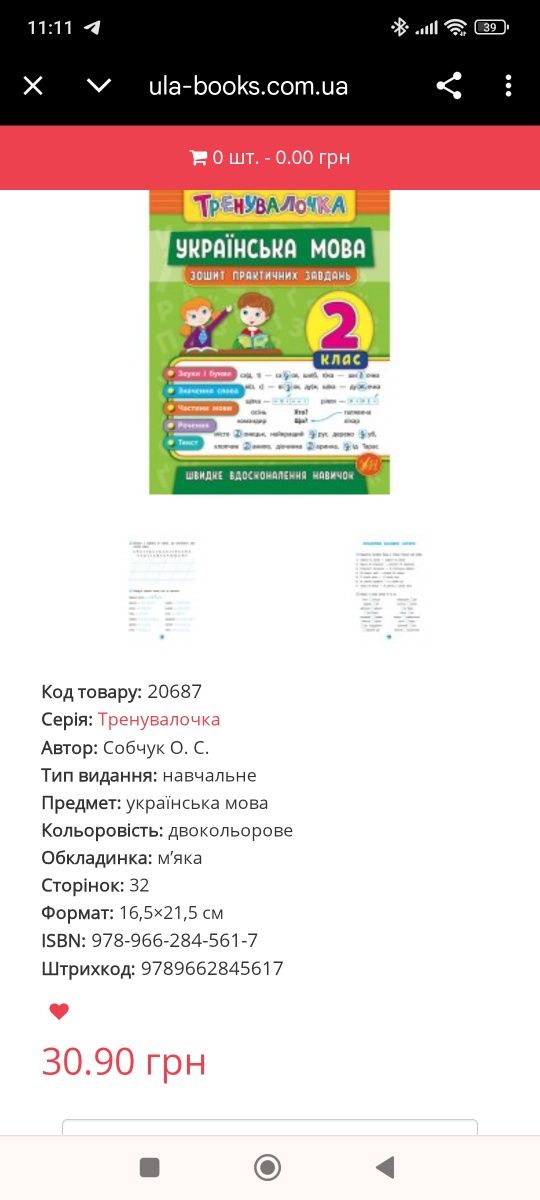 Книжки та зошити для 2 класу (підготовка)