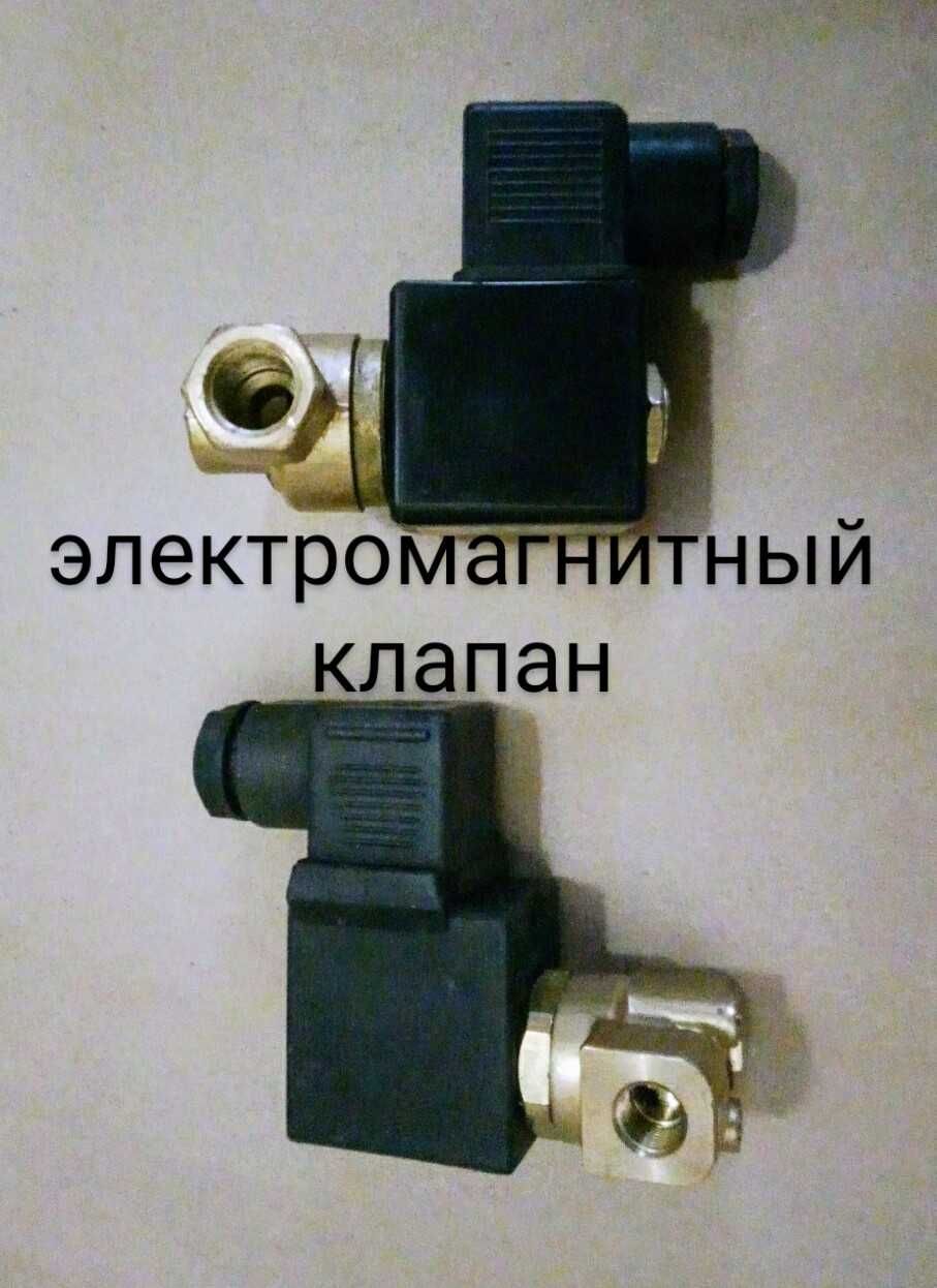 электромагнитный клапан