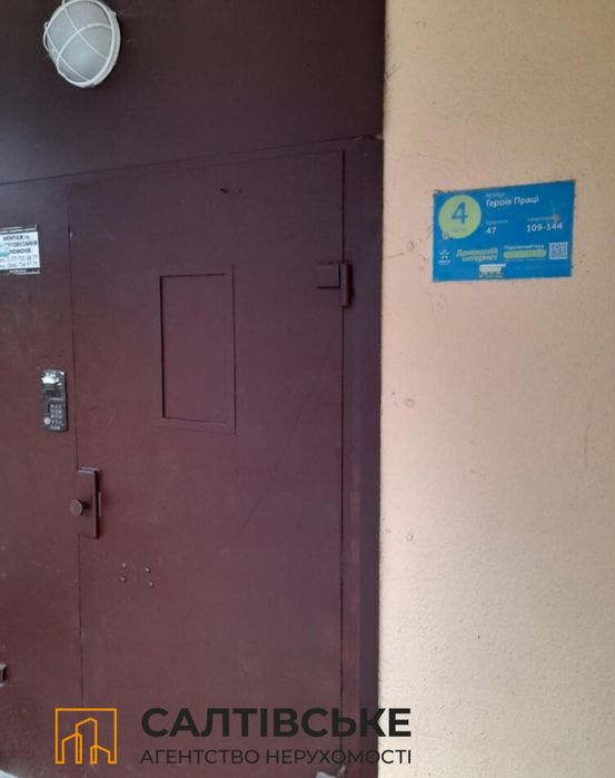 2567-ОА Продам 1к квартиру на Салтовке Салтовская 533 м/р