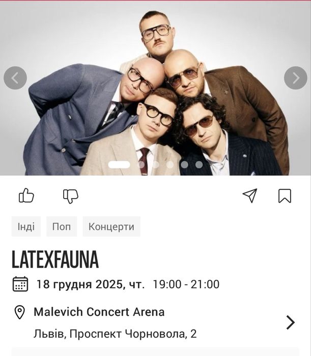 Квиток на latexfauna Львів 18 грудня 2025