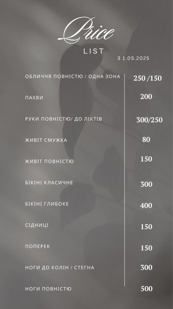 Шугаринг, цукрова депіляція Вишгород