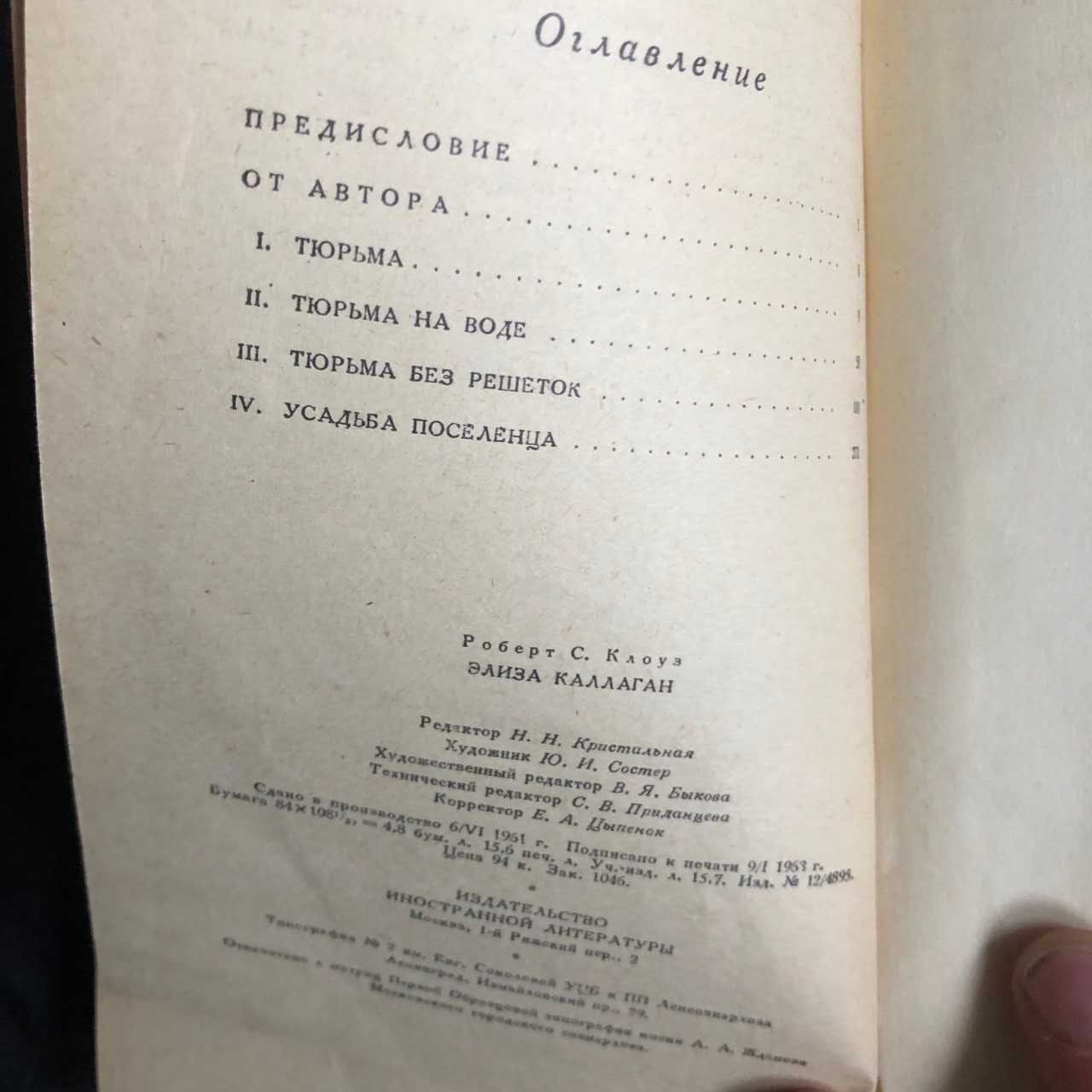 Элиза Каллаган Роберт Клоуз 1963