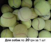 Тенісні м'ячики б/в для собак. Іграшка собакам 5 штук