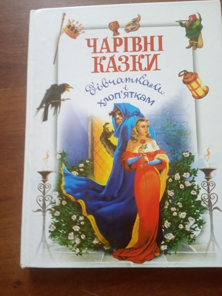 Підбірка Чарівних казки українською мовою