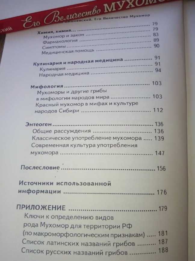 Його величність мухомор. Его величество мухомор. М. Вишневский