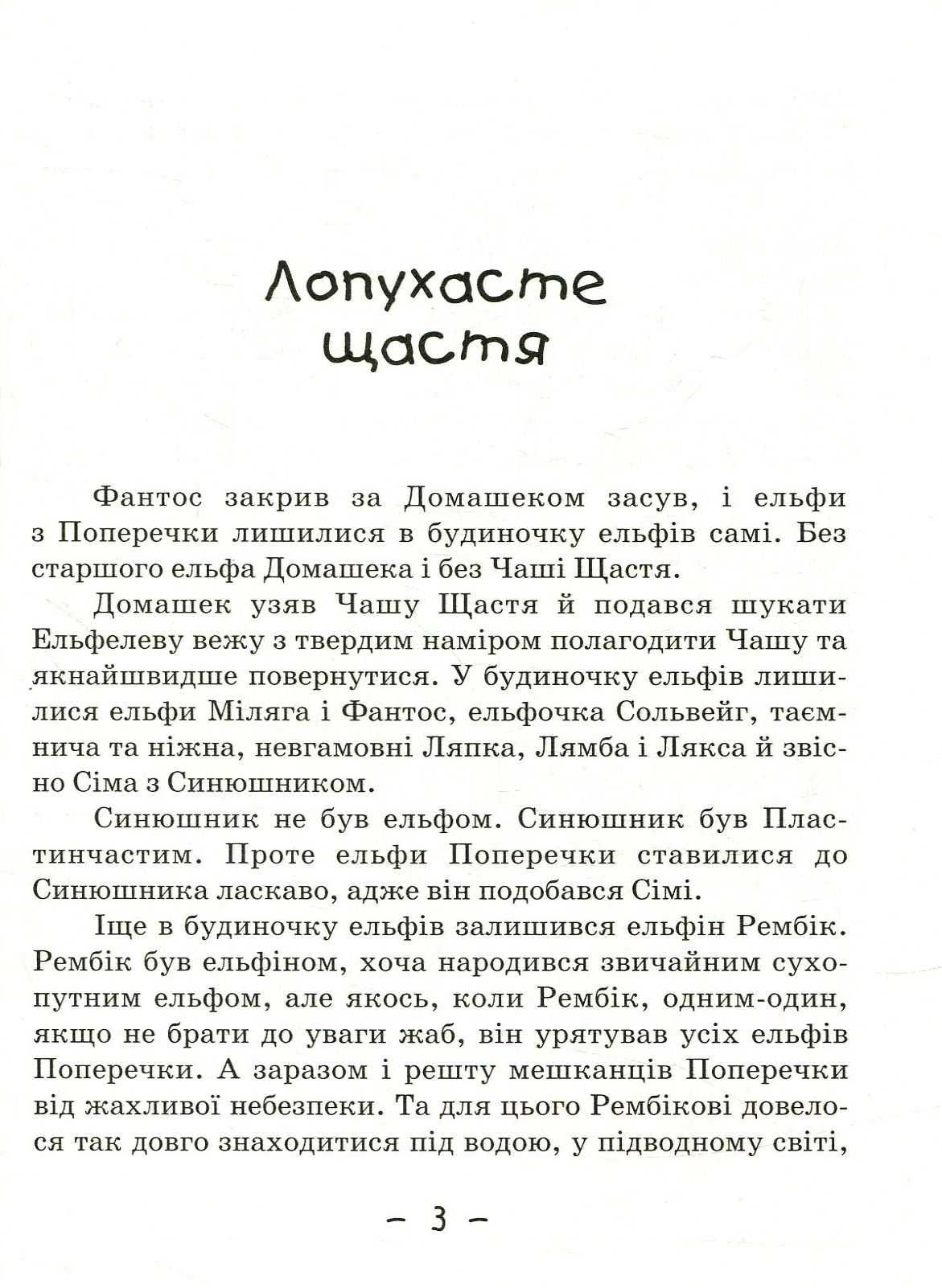 Лопухасте щастя Анатолій Птіцин