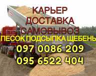 Песок. карьерный пісок, сеяный подсыпка щебень  глина Николаев обл