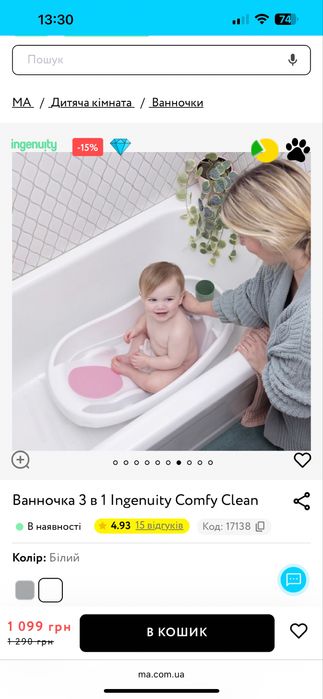 Ванночка для дитини