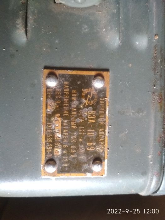 продам Зарядное 12