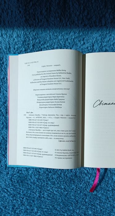 Книга Світанок Малібу - Тейлор Дженкінс Рід