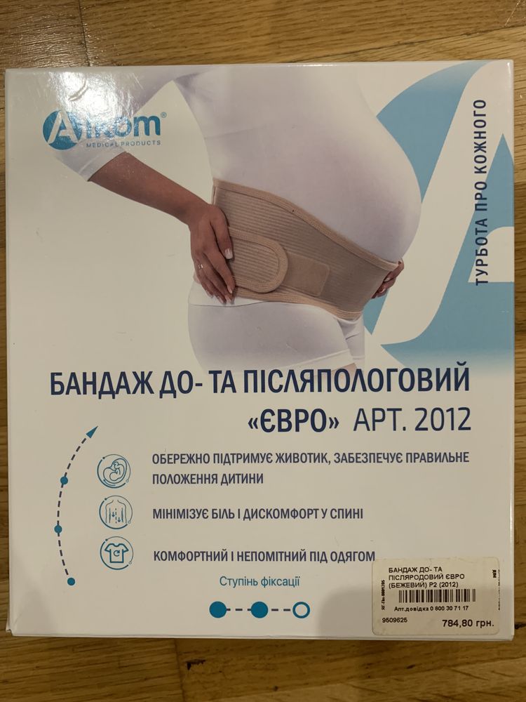 Бандаж до- и послеродовой Алком 2012 Евро, бежевого цвета, размер 2