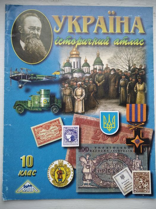 Атласи історичні, 6, 9-10 класи