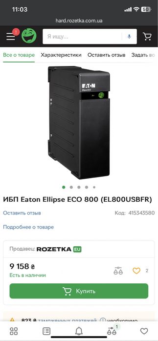 Упс ,безперебойник, инвертор 800 вт ИБП Eaton Ellipse ECO 800