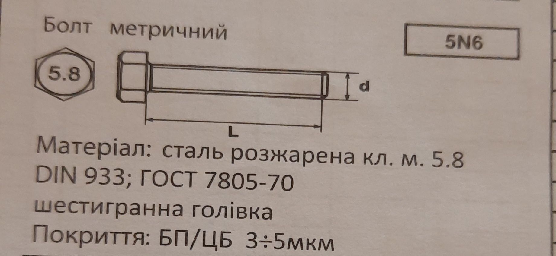 Болт шестиграний сталь