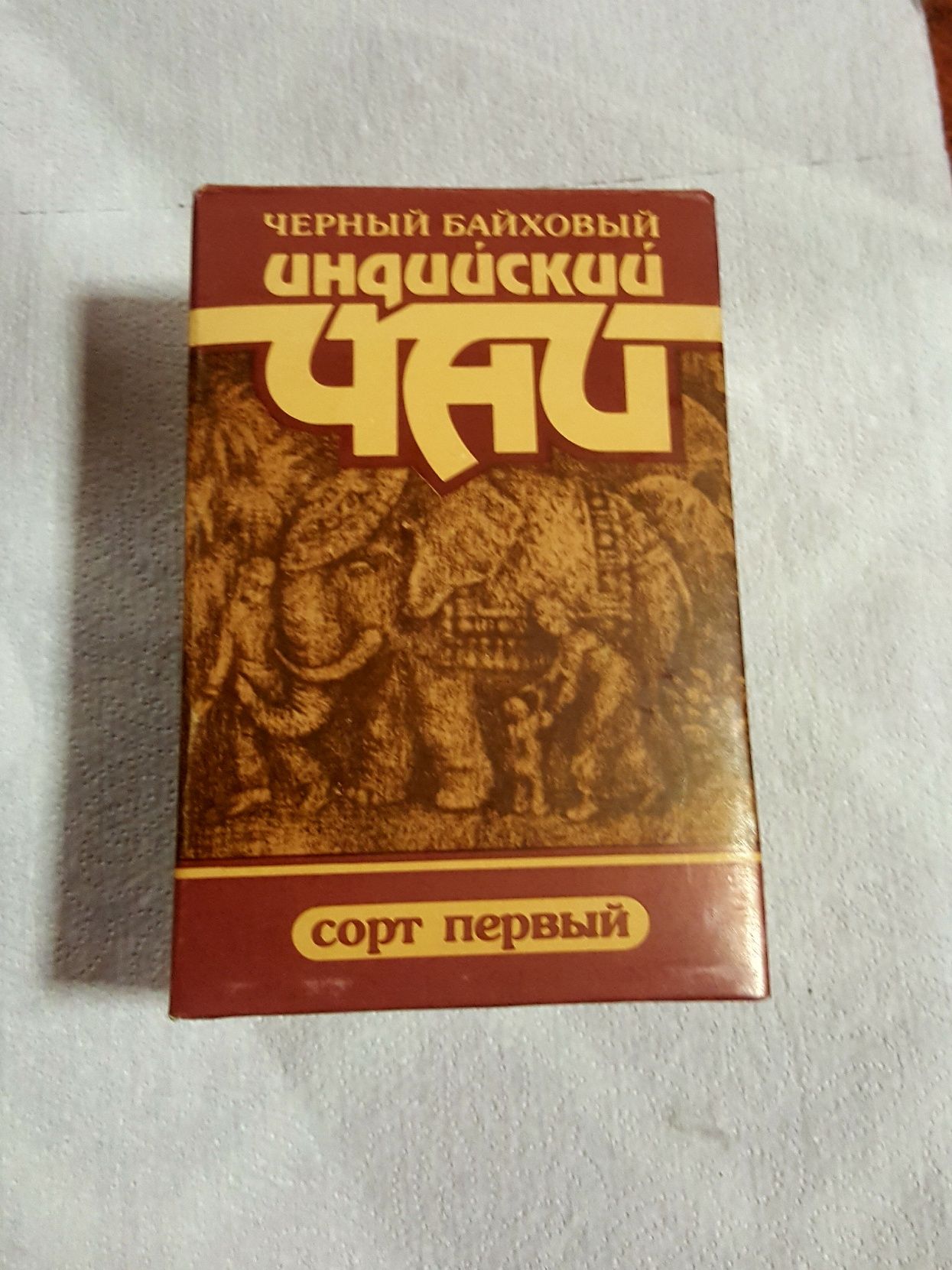 Чай індійський чорний байховий 1 сорт 250 грам