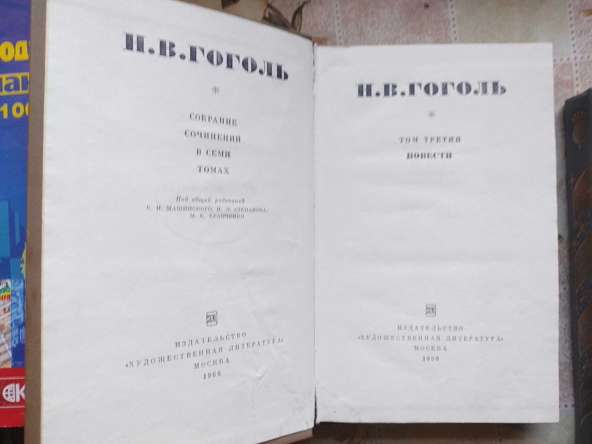 Н.В. Гоголь - Произведения в 5 томах, М.1967