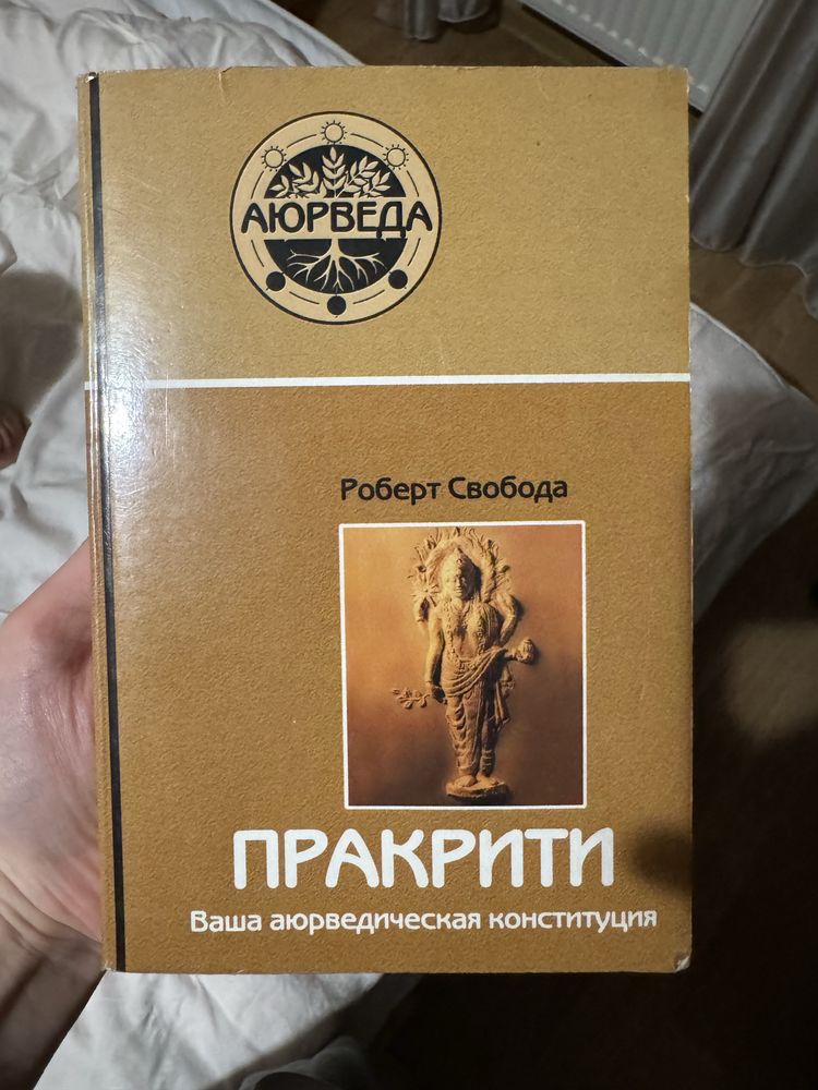 Пракрити. Аюрведа