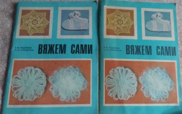 Вяжем сами книга
