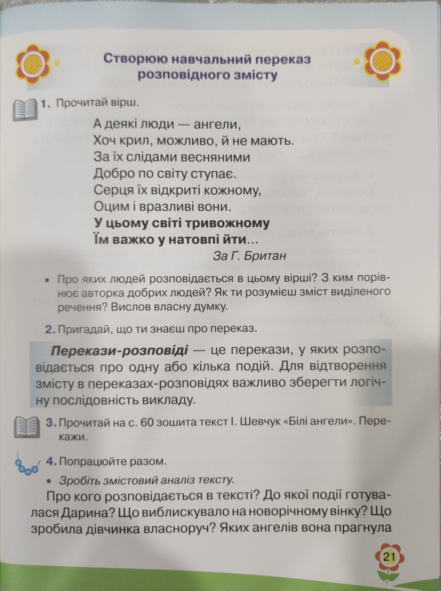 Зошит із розвитку усного та писемного мовлення 4 клас М. Захарійчук