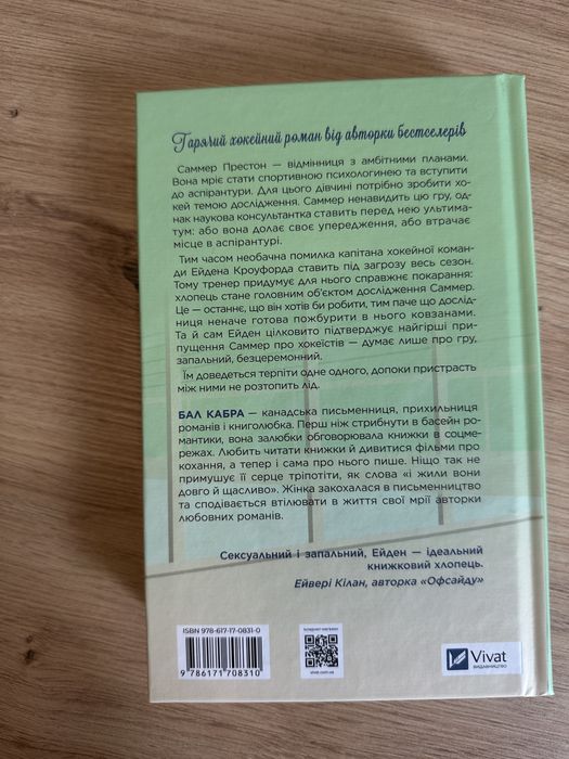 Зіткнення. Бал Кабра