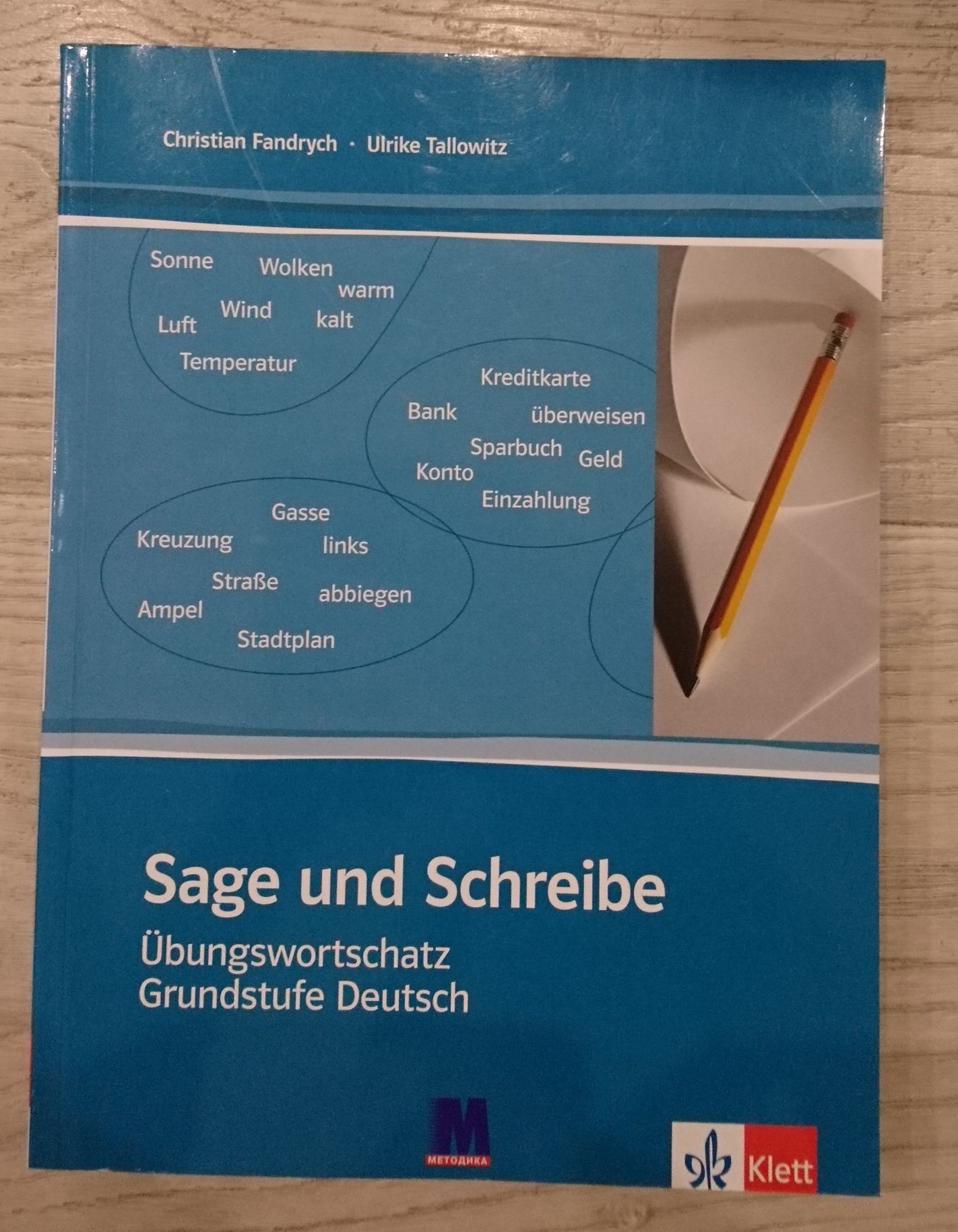 Пособие Sage und Schreibe