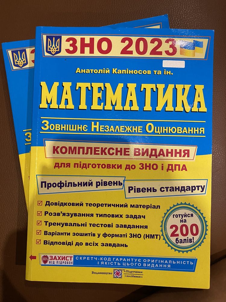 Математика та Історія України 2023 ЗНО