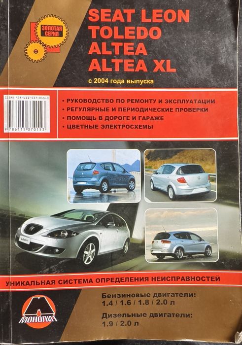Книга Seat Leon, Toledo, Altea c 2004 Мануал по ремонту, експлуатації