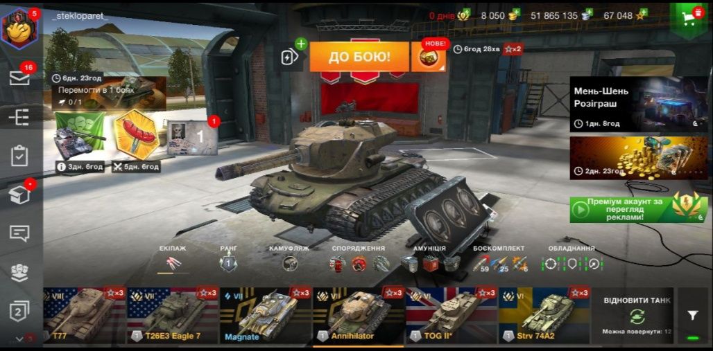 Продам Акаунт WOT танки