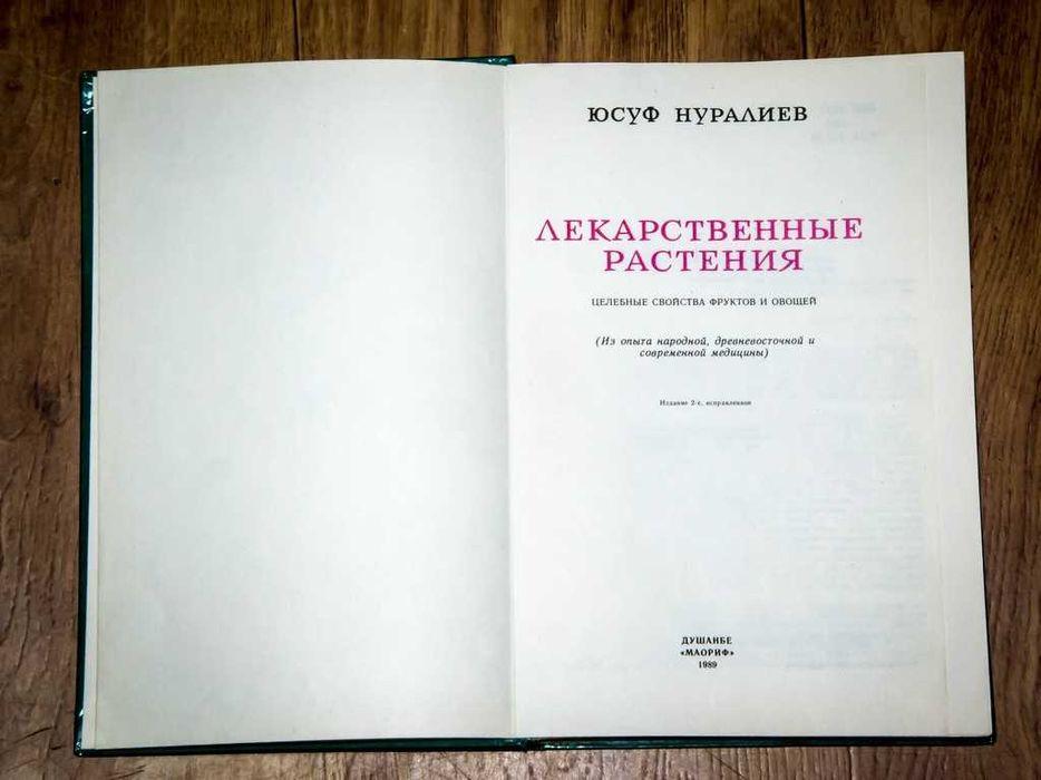 Лекарственные растения.Подборка. 1 лот ( 8 книг)
