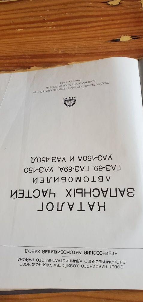 Каталог ГАЗ М20 51 63 УАЗ ЗИЛ ДТ54 МАЗ Газ 69