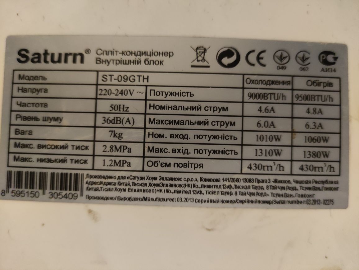 Кондиционер Saturn