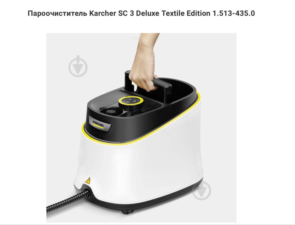 Пароочиститель/Пароочисник Karcher SC3 Deluxe Textile Edition