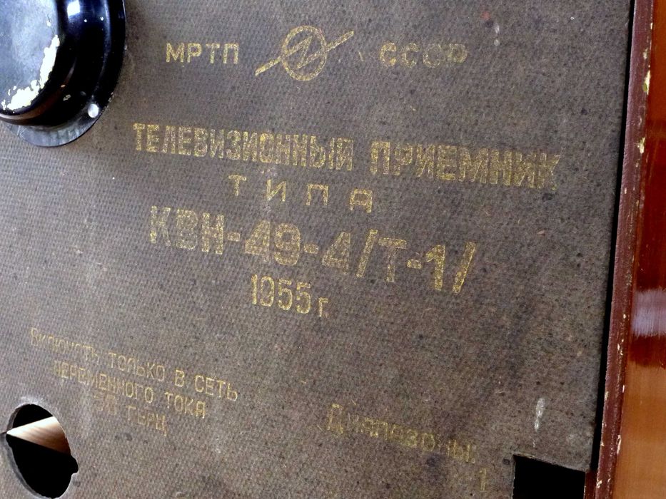 Телевізор КВН-49 корпус